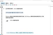 如何修复无法识别的USB设备（解决电脑无法识别USB设备的有效方法）