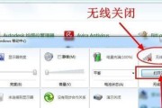 Win7设置无线网络连接教程（轻松实现无线网络连接）