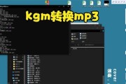 手机KG转MP3工具介绍（使用手机轻松将KG格式转换为MP3格式的工具推荐）