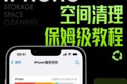 四个方法帮你清理iPhone储存空间（轻松解决iPhone储存不足的问题）