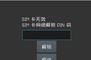 如何取消手机PIN码设置？（简单操作教你快速取消手机PIN码）