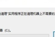 如何清理C盘中的无用文件记录（轻松清理C盘）