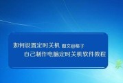 手机定时关机与中途开机的方法及注意事项（实现定时关机和中途开机的技巧与要点）