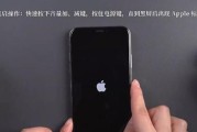 iPhone关机键失灵无法重启时怎么办？