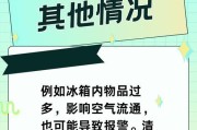 冰箱报警的原因及解决方法（探究冰箱持续报警的问题）