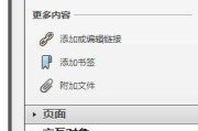 以PDF文件编辑修改内容的技巧与方法（助你快速高效地编辑PDF文件）