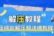 苹果电脑解压文件到桌面的方法是什么？