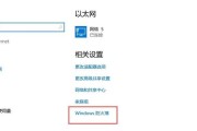 Win10电脑防火墙关闭教程（简明易懂的Win10电脑防火墙关闭方法）