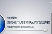 USB网络连接电脑设置技巧（简单实用的USB网络连接设置方法及注意事项）