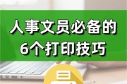 手机打印的6种方法（便捷快速的打印解决方案）