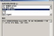 深入探讨IPv6DNS地址设置（优化网络体验的关键——IPv6DNS地址）