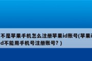 如何彻底注销AppleID账号（一步步教你删除AppleID，保护个人隐私）