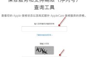 如何通过序列号查看你的iPhone出厂信息（掌握关键技巧，了解你的iPhone更多细节）