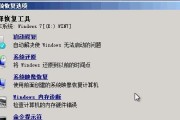 Win7重置系统（从Win7系统中找到恢复选项）