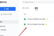 《腾讯文档多人在线协作编辑表格的实用技巧》（高效完成团队协作任务的利器）