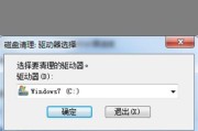 如何清理电脑C盘满了的问题（Win7系统下的清理方法）