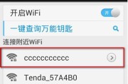 手机查看WiFi密码的简便方法（轻松获取WiFi密码的技巧与工具）