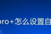 如何设置别人打过来是关机状态（教你使用设置来隐藏手机的真实状态）