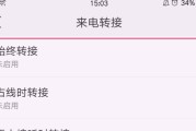安卓手机呼叫转移设置指南（轻松掌握安卓手机呼叫转移功能的设置方法）