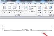 如何在Word中显示分节符？分节符显示不出来怎么办？