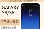 三星S8截屏教程（轻松学会如何在三星S8上进行截屏）