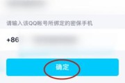 如何通过QQ密保问题找回密码（有效利用QQ密保问题找回遗忘密码）