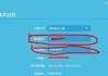如何重新设置家里路由器密码（简单步骤教你保障网络安全）