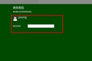 Win8系统如何关闭开机密码更改提示（简单教程帮您解决Win8开机密码更改提示的烦恼）