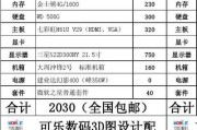 3000元最强配置电脑推荐（在有限预算内打造顶级性能电脑）