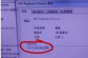 解决键盘驱动安装不成功的问题