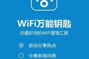 如何修改WiFi密码（简单操作步骤，保障网络安全）