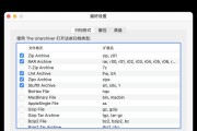 Mac剪切粘贴技巧（掌握Mac剪切粘贴功能）