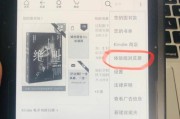 Kindle上畅享微信读书的妙招（一键切换，尽享阅读乐趣）