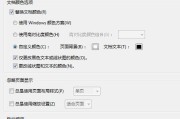 使用Win7保护色设置为主题，提升电脑用户体验（优化Win7保护色设置）