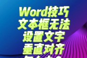 Word垂直居中对齐怎么设置？遇到问题怎么办？