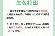 解决打印机无法打印的问题（快速排除打印机无法正常打印的故障）