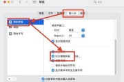 苹果电脑如何切换输入法大小写（轻松学会苹果电脑输入法大小写切换技巧）