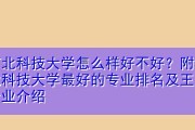 河北科技大学全国排名与发展趋势（揭秘河北科技大学在全国高等教育格局中的地位与前景）