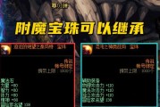 探索魔法石附魔宝珠的神奇力量（发掘魔法石附魔宝珠的无限可能性）