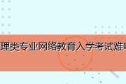 网络教育本科报名条件解析（了解网络教育本科报名条件）