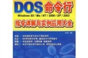 掌握常用DOS命令，轻松玩转系统管理（实用DOS命令大全及详解）