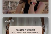 如何解决苹果iCloud储存空间不足问题（有效管理和扩展iCloud存储空间）