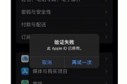 解决AppleID无法更改地区的问题（如何成功更改AppleID地区以及解决相关问题）