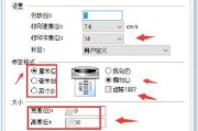 打印机纸张方向设置及使用技巧（简单操作让打印效果更出色）