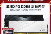 威刚DDR5内存条（全面升级的速度与稳定性——DDR5内存条的性突破）