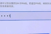 忘记SIM卡密码？如何重新设置密码（简单步骤帮你重新设置SIM卡密码）