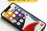 如何将iOS16升级为主题（简单教程帮助您个性化您的iPhone体验）