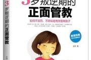 三岁小孩怎么教育他？有效方法和常见问题解答？