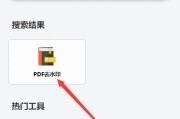 免费pdf水印怎么去除方法（简单有效的方法帮你轻松去除PDF文件中的水印）