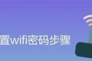 教你如何更改路由器WiFi密码和用户名（简单操作，保障网络安全）